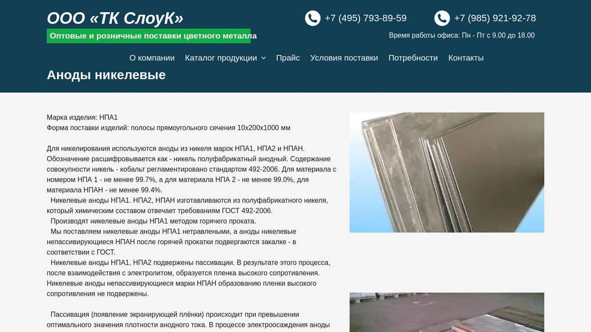 Аноды никелевые